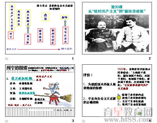 《从"战时共产主义"到"斯大林模式"》ppt