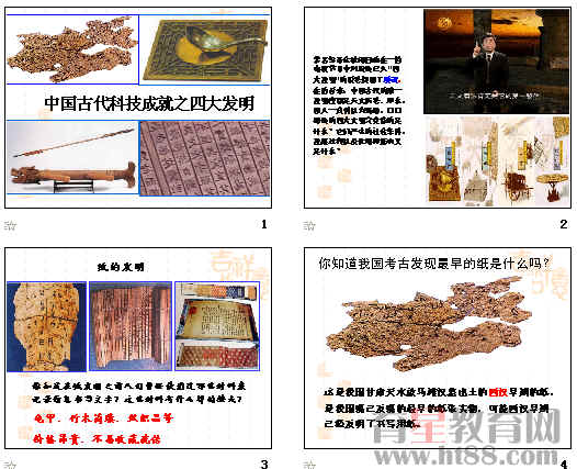 《中国古代科技成就》ppt2