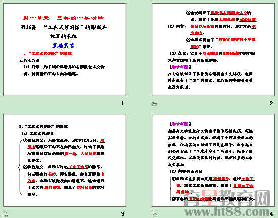 《"工农武装割据"的形成和红军的长征》ppt