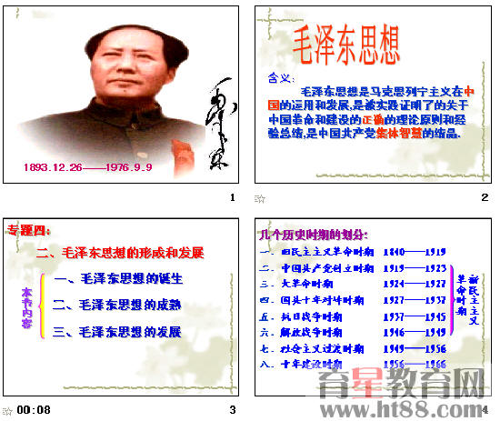 《毛泽东思想的形成与发展》ppt9