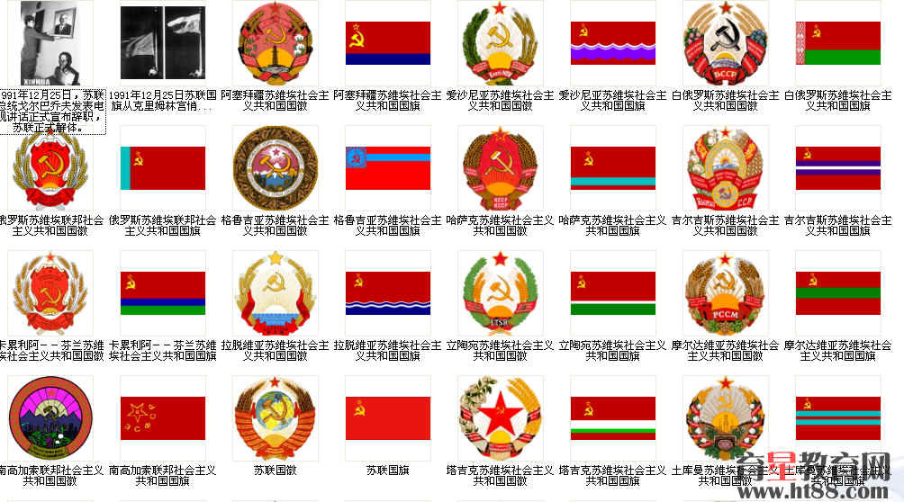 世界各国国旗图片(共162份) 岳麓版